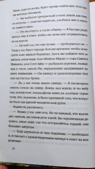 Роуз Сноу: Мгновение вечности (#1)