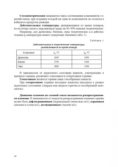 Георгий Бектобеков: Пожарная безопасность. Учебное пособие