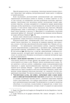 Сантьяго Рамон-и-Кахаль: Гистология нервной системы человека и позвоночных