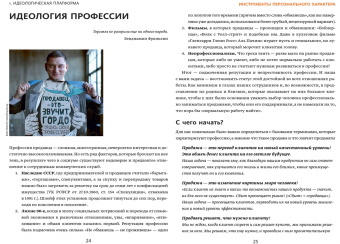 Батырев, Лазарев: Воодушевление отделов продаж. Система нематериальной мотивации