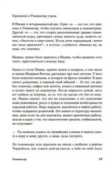 Роман Михайлов: Равинагар