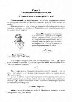 Фролов, Скорняков: Общая электротехника и электроника. Учебник для СПО