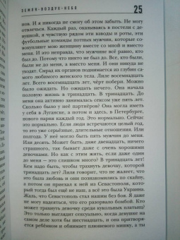 Герман Садулаев: Земля-воздух-небо