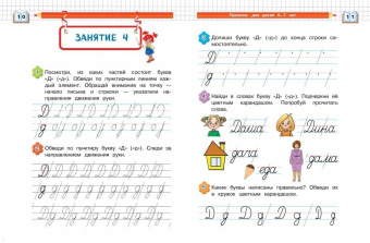 Володина, Пятак: Прописи. Для детей 6-7 лет