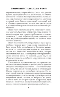 Александра Лисина: Академия высокого искусства. Магиня