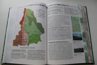 Капустин, Корнев: География Свердловской области. Учебное пособие для основной и средней школы
