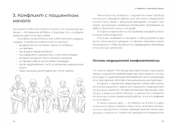 Ирина Клопова: Врач vs Пациент. Говори свободно, конфликтовать не модно