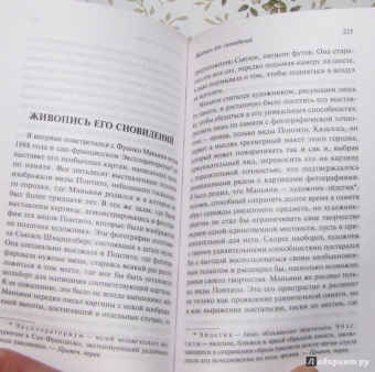Оливер Сакс: Антрополог на Марсе