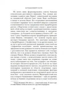 Джейми Крейнер: Блуждающий разум. Как средневековые монахи учат нас концентрации внимания, сосредоточенности