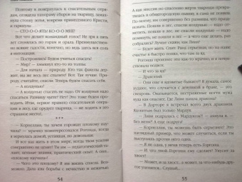 Ольга Пашнина: Принцессы ненавидят драконов