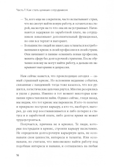 Ирина Васильева: Советы карьерного консультанта. Построить карьеру и сохранить стабильность в любой ситуации