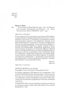 Иван Крастев: После Европы