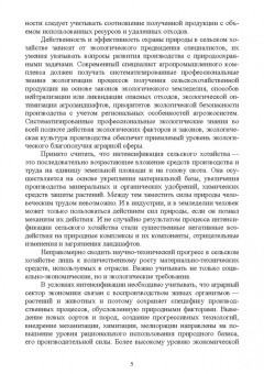 Корсунова, Имескенова, Татарникова: Агроэкология загрязненных ландшафтов. Учебное пособие