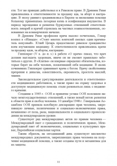 Валерия Зуева: Правовое обеспечение профессиональной деятельности. Учебник для СПО