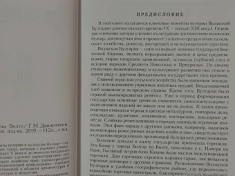 Давлетшин, Хузин: Булгарская цивилизация на Волге