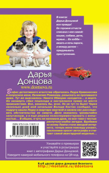 Дарья Донцова: Шуры-муры с призраком
