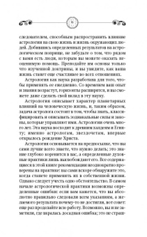Сергей Матвеев: Астрология. Все, что нужно знать, чтобы составить персональный гороскоп