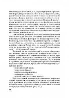 Дадалко, Земсков, Старовойтов: Диагностика и мониторинг экономической безопасности страны