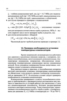Поникаров, Поникаров, Рачковский: Расчеты машин и аппаратов химических производств и нефтегазопереработки (примеры и задачи)