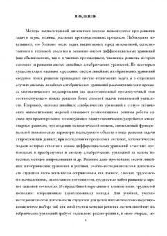 Татьяна Круковская: Введение в итерационные методы. Учебное пособие для вузов
