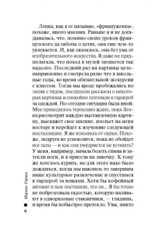 Марина Серова: Музей неживых фигур