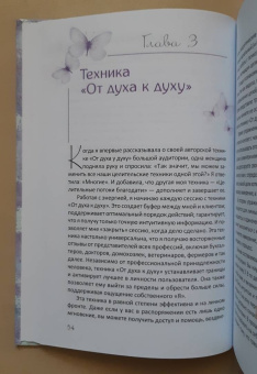 Синди Дейл: Тонкая энергия. Методы работы