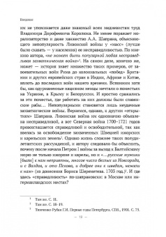 Владимир Волков: Были и небыли ливонской войны 1558–1583 годов