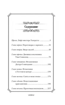 Мие Ли: "Магазин снов" мистера Талергута. Дневники грез