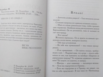 Марина Эльденберт: Королевская магия