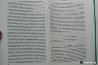 Подуровский, Суслова: Психологическая коррекция музыкально-педагогической деятельности