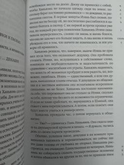 Белинда Танг: Карта утрат