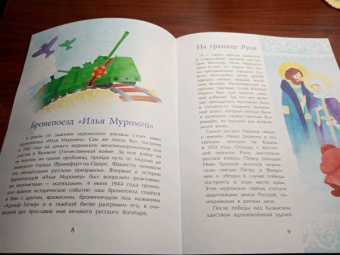 Надежда Щербакова: Муром. Родина Ильи Муромца