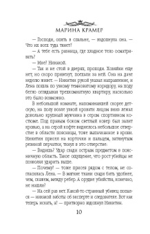 Марина Крамер: Требуется влюбленное сердце