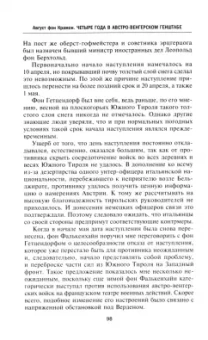 Крамон фон: Четыре года в австро-венгерском Генштабе. Воспоминания полномочного представителя