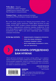 Стаут, Дрик: Я знаю, чего ты хочешь. Как просчитывать мысли и поступки окружающих