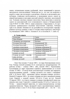 Виктор Коломейченко: Полевые и огородные культуры России. Кормовые. Монография