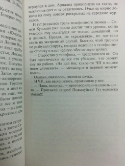 Анна Литвинова: Исповедь черного человека