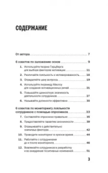 Светлана Иванова: 50 советов по нематериальной мотивации