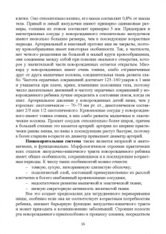Цыганкова, Романюк: Здоровый ребенок от рождения до 7 лет. Учебное пособие