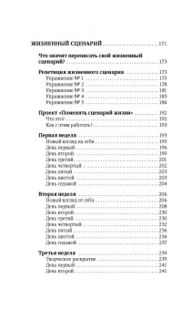 Светлана Шишкова: Создайте счастливый сценарий вашей жизни. Театротерапия. Тесты и упражнения для детей и врослых