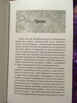 Джон Пассарелла: Сверхъестественное. Ночной кошмар