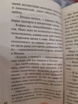 Устинова, Крамер, Бачинская: Детектив в пути