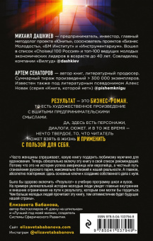 Дашкиев, Сенаторов: Результат. Бизнес-роман о том, как стать предпринимателем, заработать денег и не сойти с ума