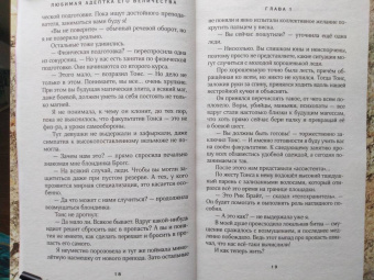 Гаврилова, Недотрога: Любимая адептка его величества. Книга 2