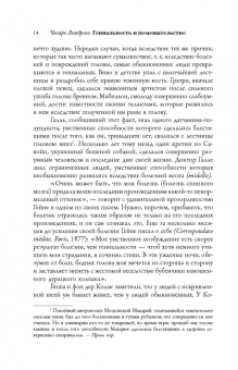 Чезаре Ломброзо: Гениальность и помешательство