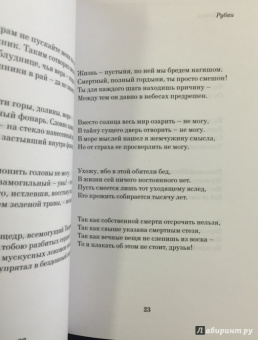 Омар Хайям: Рубаи