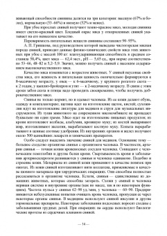 Геннадий Бажов: Интенсивное свиноводство. Учебник