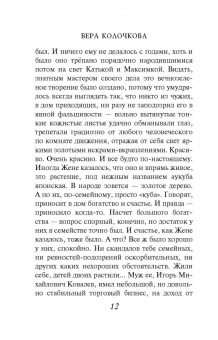 Вера Колочкова: Привычка жить