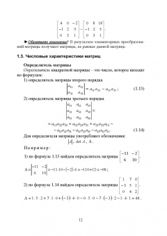 Ирина Сиротина: Линейная алгебра и аналитическая геометрия. Интерактивный курс. Учебное пособие для вузов