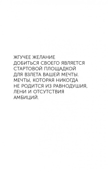 Хилл, Найтингейл: Главный секрет притяжения денег. Думай и богатей!